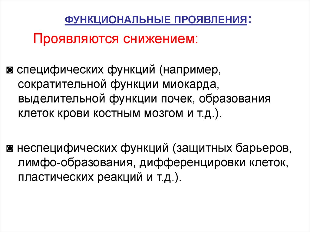 Функциональные симптомы. Местные нарушения кровообращения. Симптомы снижения сократительной функции миокарда. Админимтсивные нарушени. Нарушение местного кровообращения