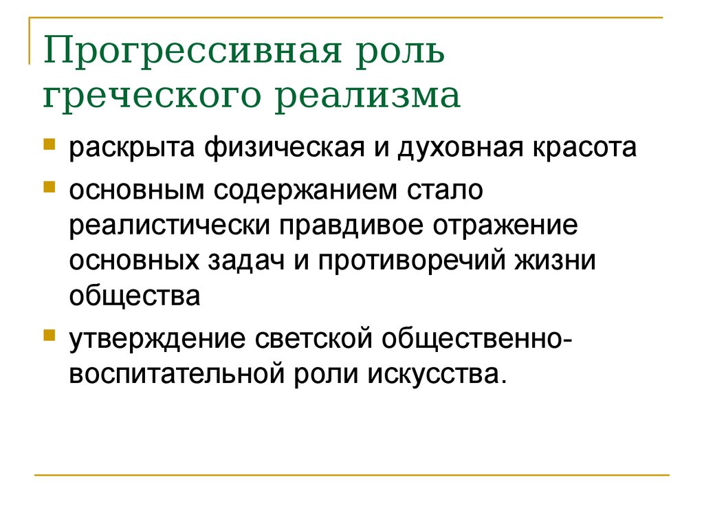 Общество утверждение. Прогрессивная роль это. Прогрессивная функция.