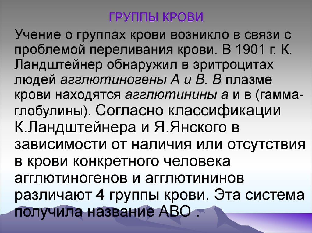 Презентация на тему группа. Иммунитет и группы крови. Учение о группах крови возникло. Иммунитет и группы крови 8 класс презентация. Группа крови и иммунитет человека презентация.