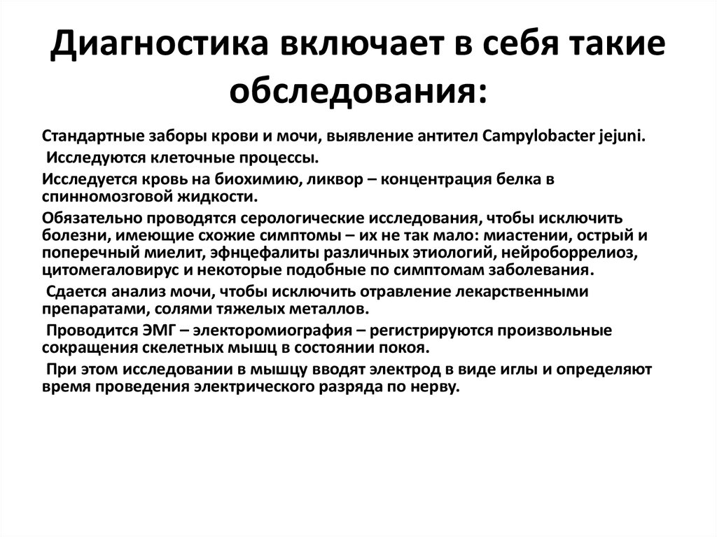 Включи диагностику. Анализ крови при синдроме Гийена Барре. ЭМГ при синдроме Гийена Барре. Анализ ликвора при синдроме Гийена Барре. Ликвор при Гийена Барре.