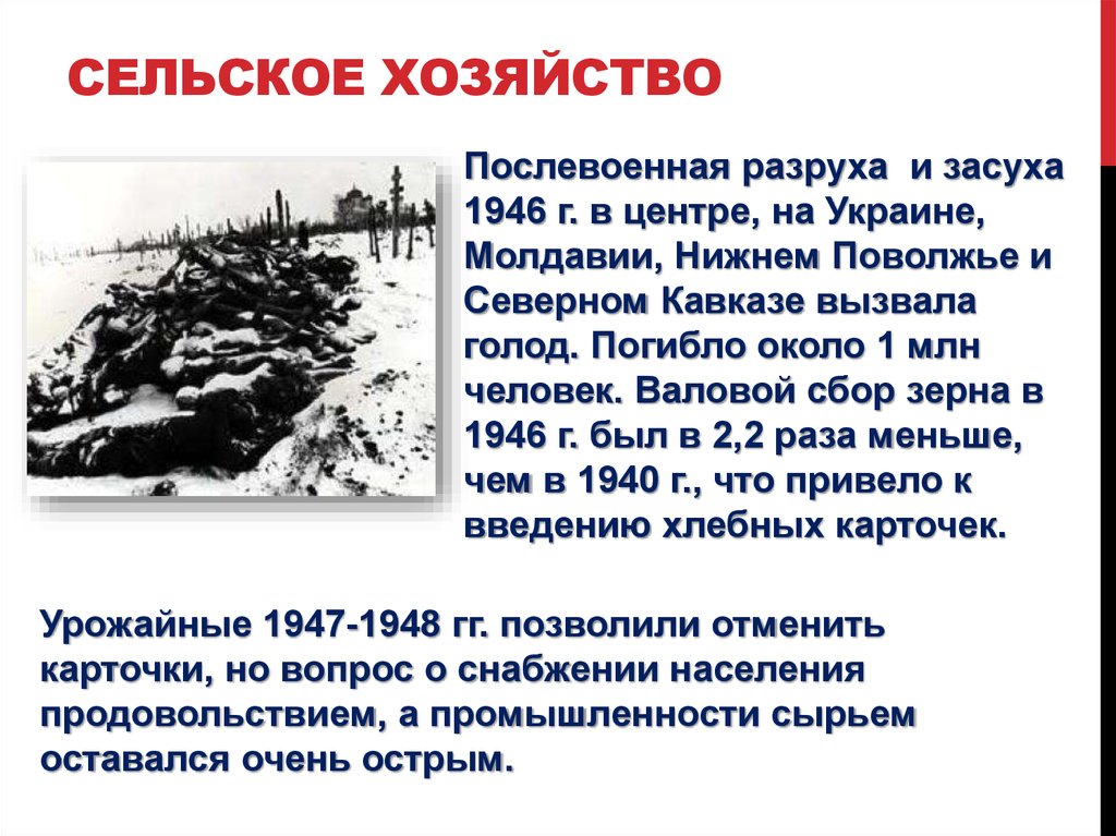 Составьте план по теме состояние сельского хозяйства в первые послевоенные годы