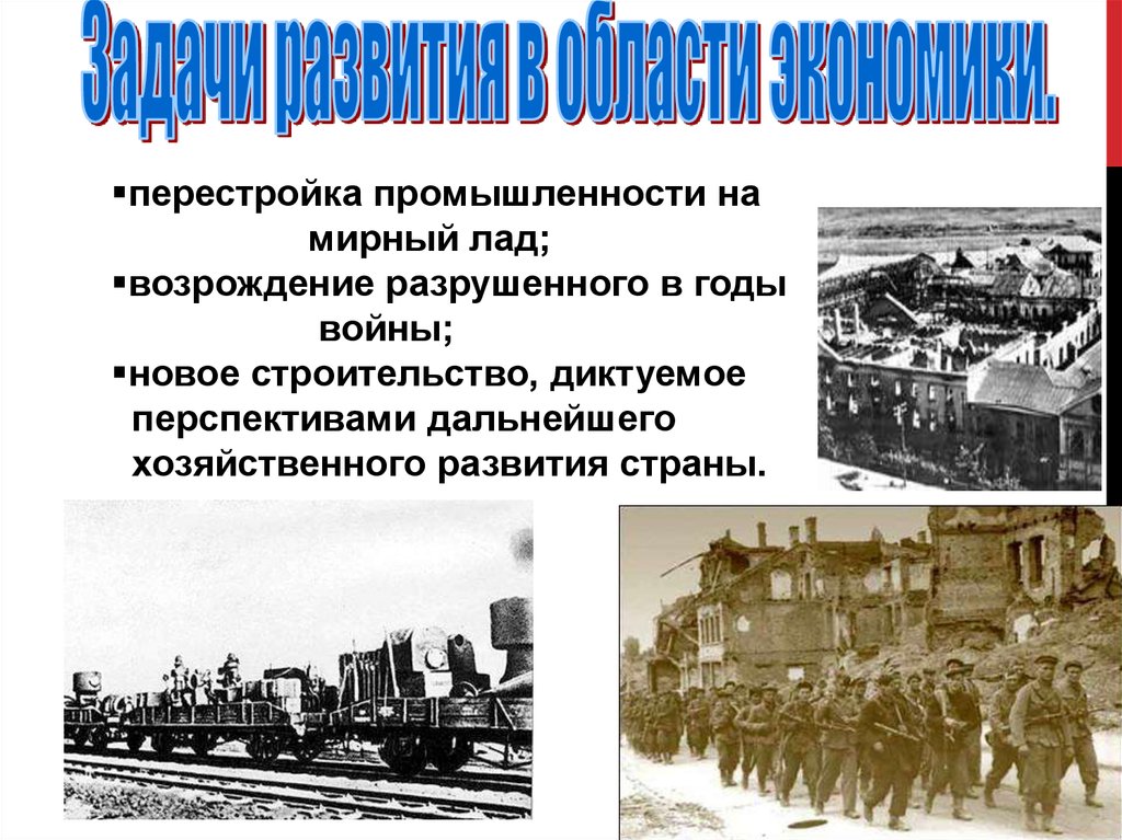 Презентация ссср в 1945 1953 восстановление экономики