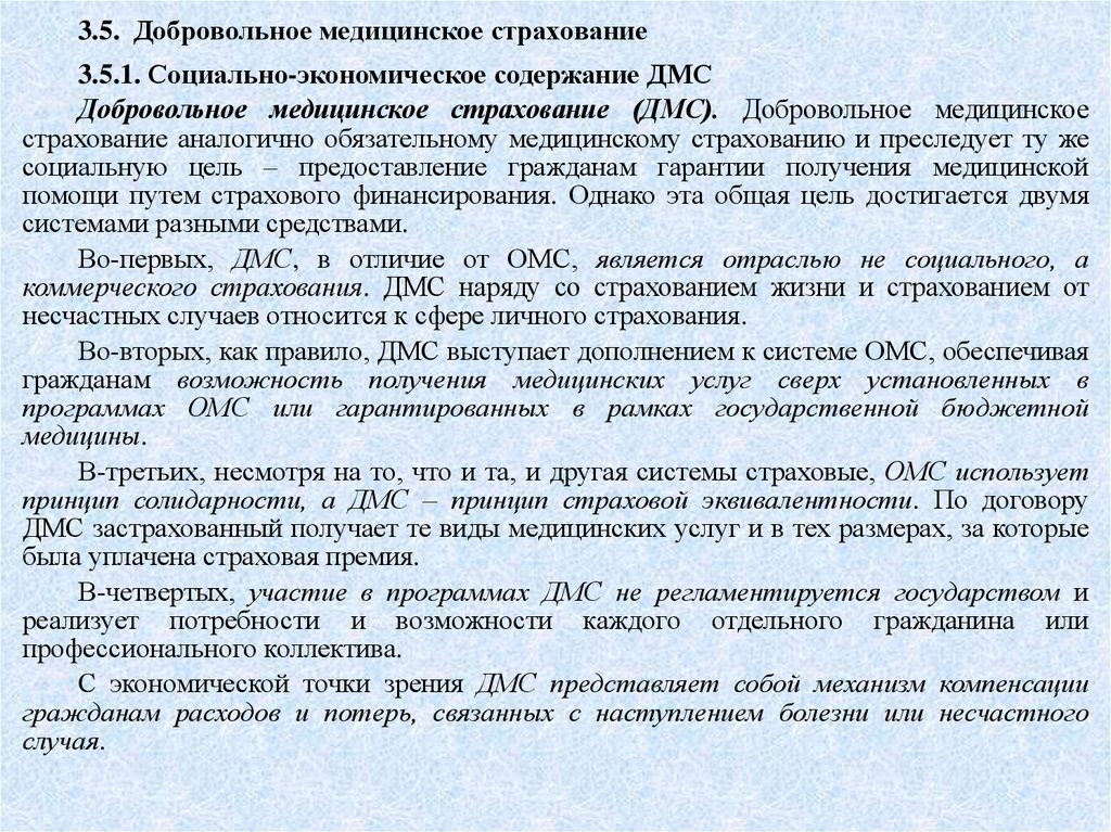 Добровольный договор. Договор ДМС. Договор добровольного медицинского страхования. Договор ДМС образец. Социально-экономическое содержание страхования.