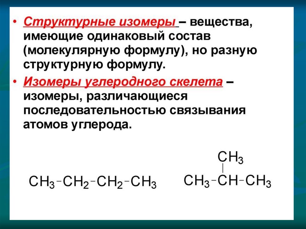 Структурная формула двух изомеров. Структурные формулы веществ изомеров. Структурные изомеры соединения. Структурные формулы соединений изомеров. Изомеры это вещества.