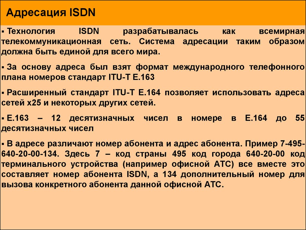 Страны 495. Адресация в сетях ISDN..