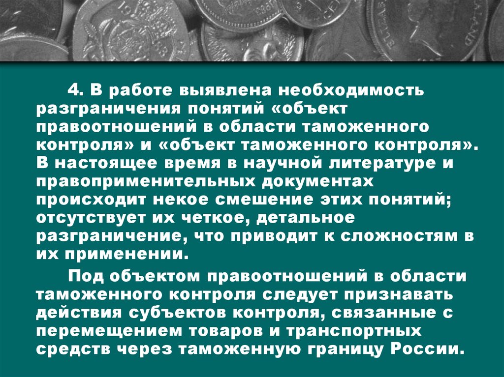 Фрагмент презентации в котором содержатся объекты презентации как называется