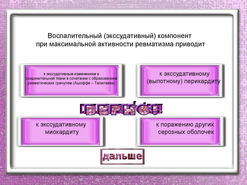 Максимальная деятельность. Экссудативный компонент. Экссудативные элементы. Первичные экссудативные элементы. Компонент при (+)и (-) что такое.