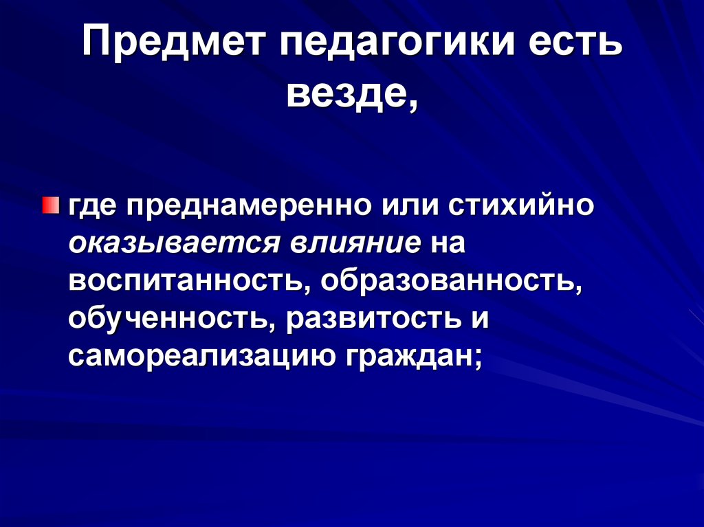 Презентация методология педагогической науки