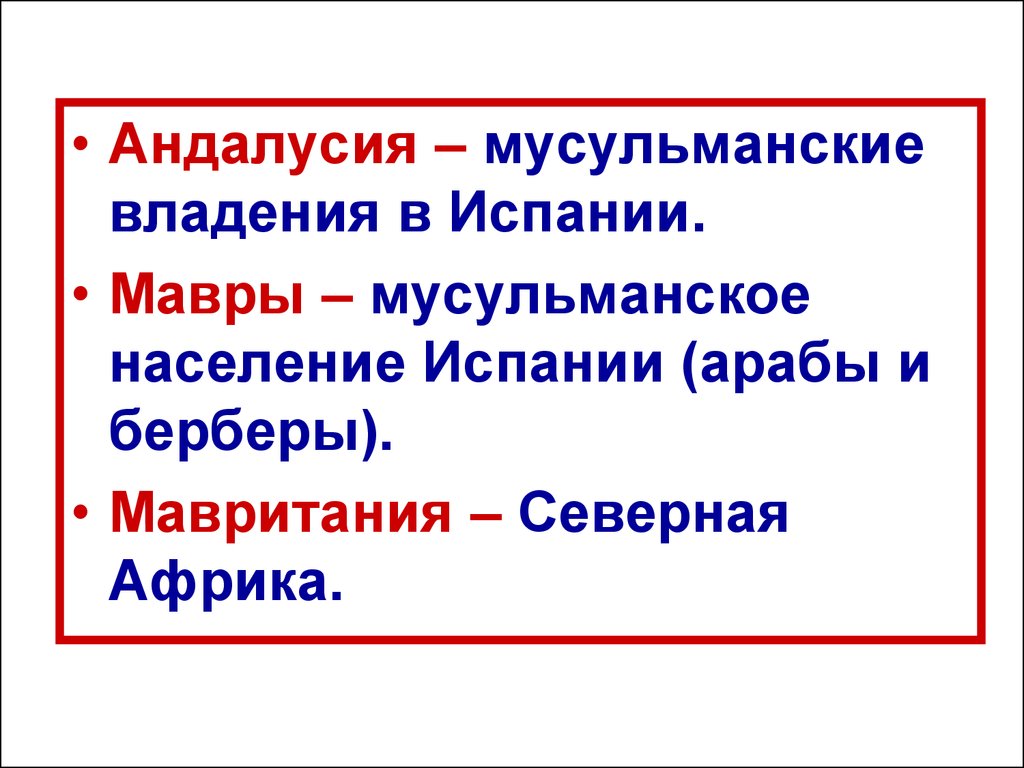 Презентация на тему реконкиста и образование централизованных государств на пиренейском полуострове