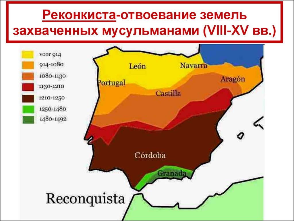 Реконкиста на пиренейском полуострове карта