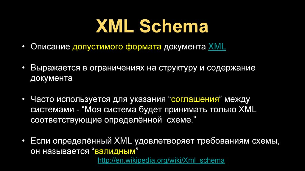 XML Schema