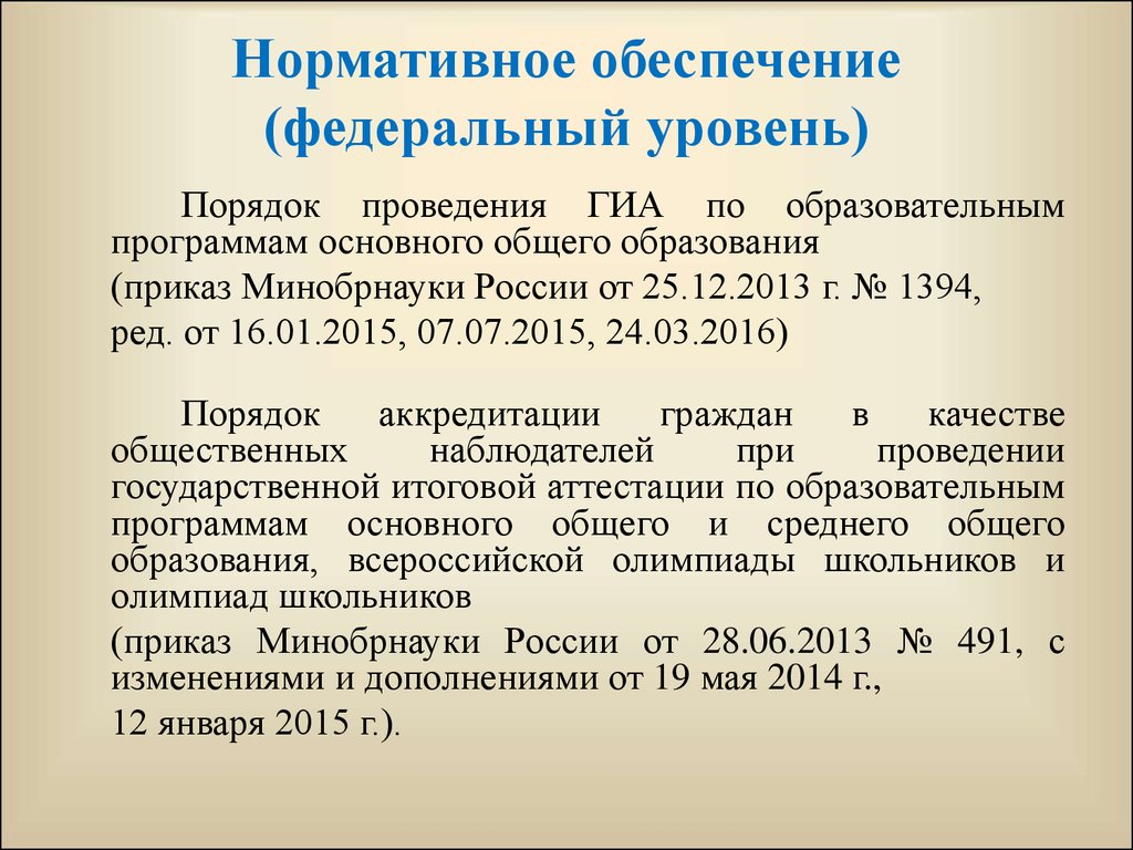 Организация и проведение государственной итоговой аттестации по  образовательным программам основного общего образования - презентация онлайн