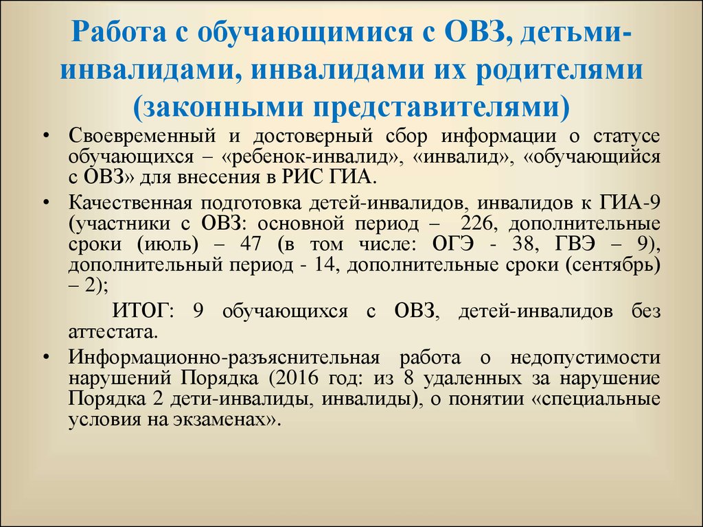 Экзамен для детей с овз 9. ГВЭ для детей с ОВЗ. ГИА ОВЗ. ГИА для инвалидов. Специальные условия ОВЗ.