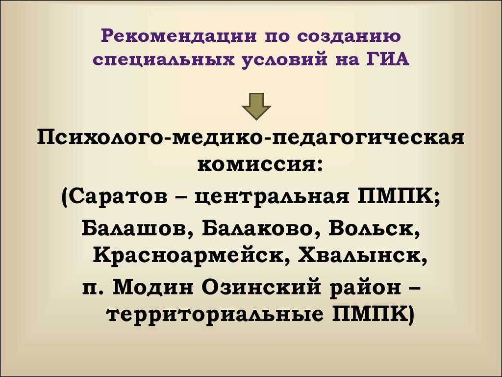 Организация и проведение государственной итоговой аттестации по  образовательным программам основного общего образования - презентация онлайн