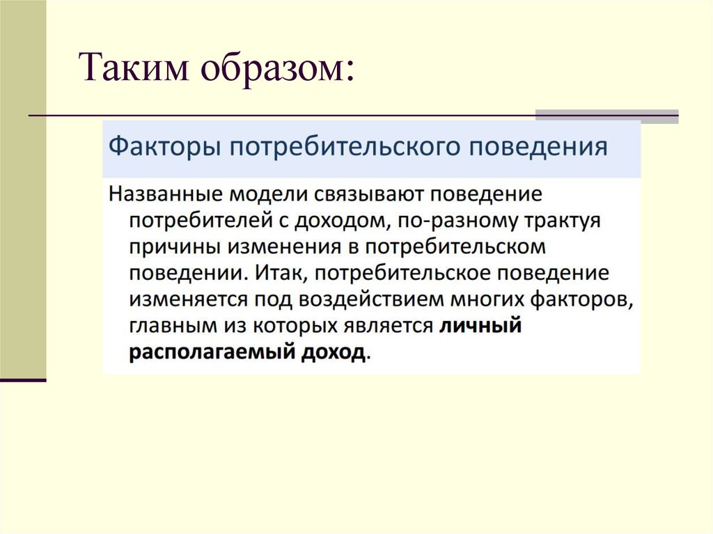 Таким образом: