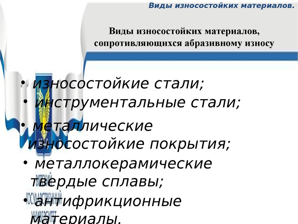 Л3.5. Износостойкие материалы - презентация онлайн