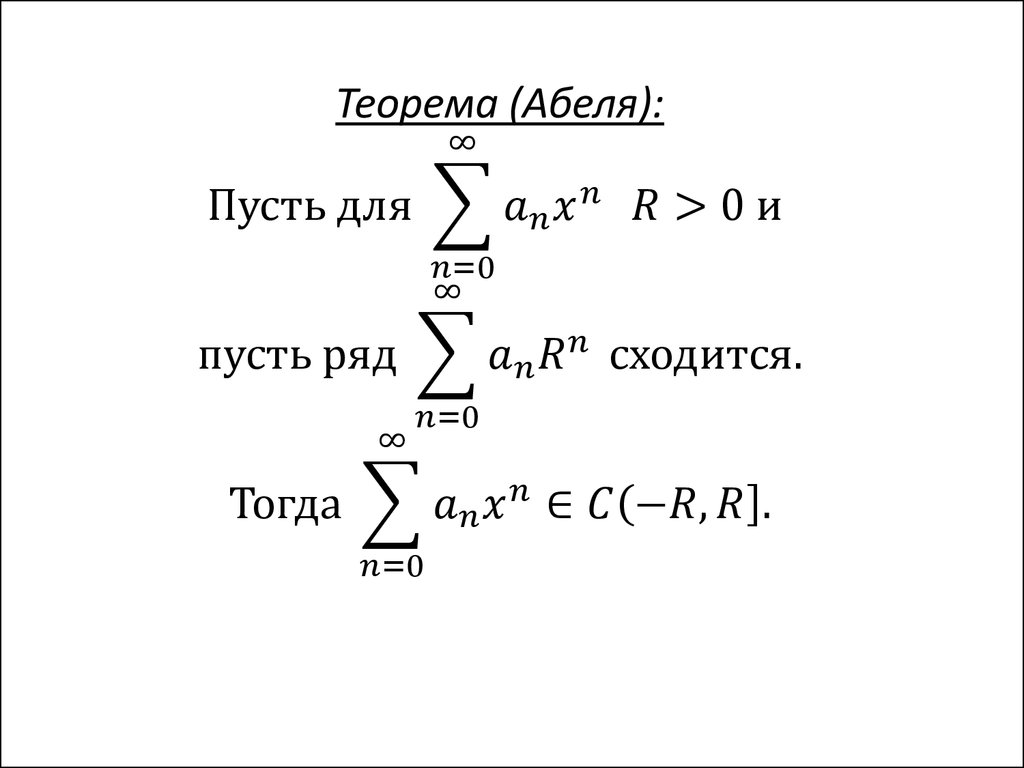 Схема абеля является