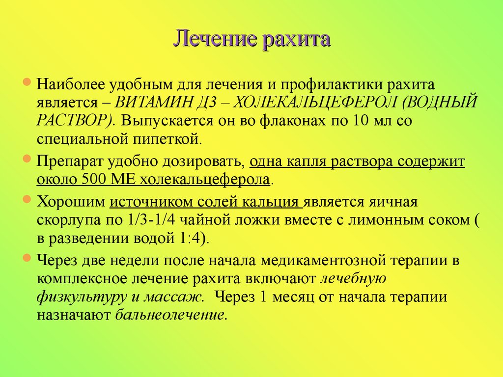 Профилактика рахита. Лечение рахита. Профилактика рахита у детей. Рахит у детей лечение и профилактика. Профилактика и терапии рахита.