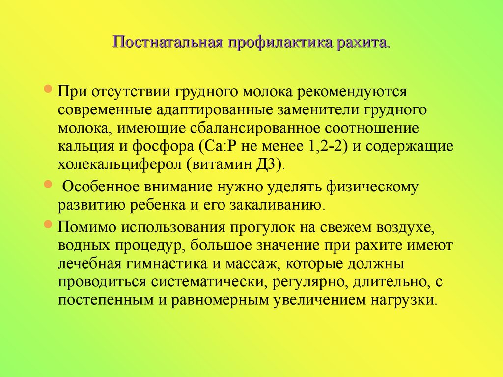 Профилактика рахита. Профилактика при рахите. Рекомендации при рахите у детей. Меры профилактики рахита. Профилактика рахита специфическая и неспецифическая.