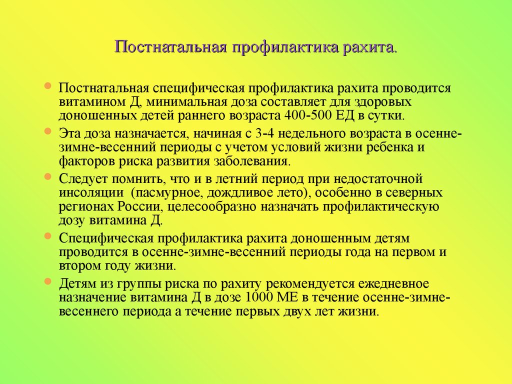 Презентация на тему профилактика рахита у детей