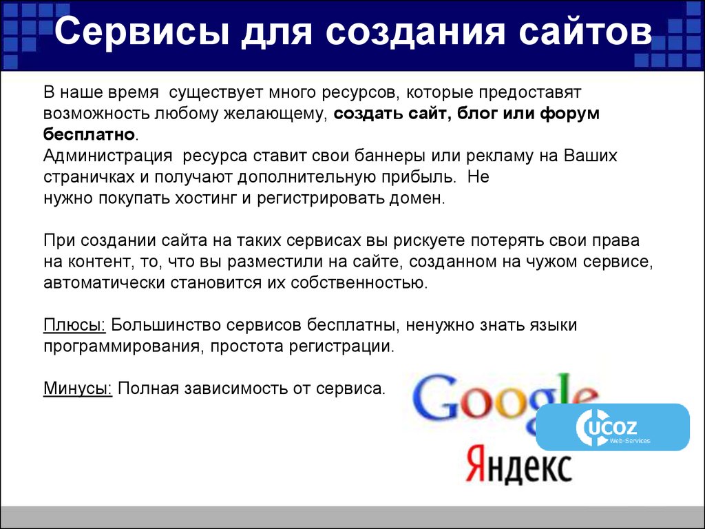 Способы создания сайтов. Сервисы для создания сайтов. Сервис сайта. Онлайн-сервисы для созданий сайта. Создать сайт сервисы.