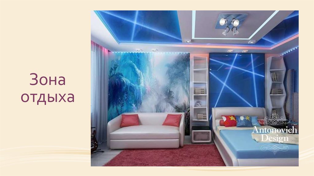 Зона отдыха