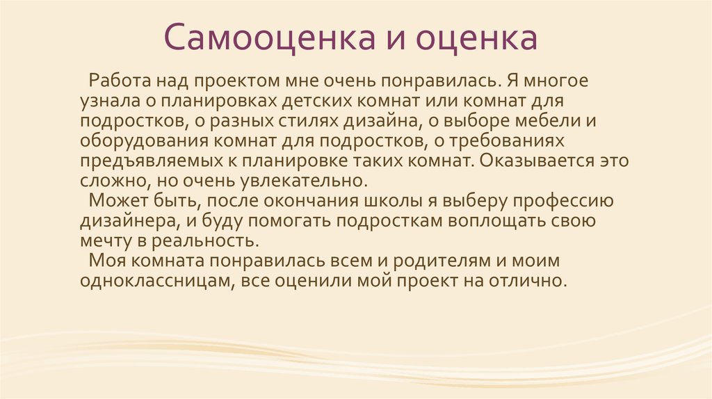 Как написать самооценку к проекту по технологии