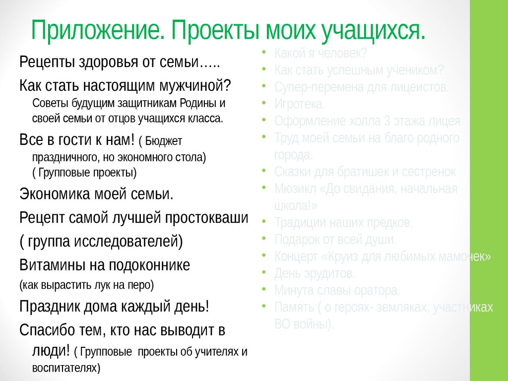 Как писать приложение в проекте в школьном проекте