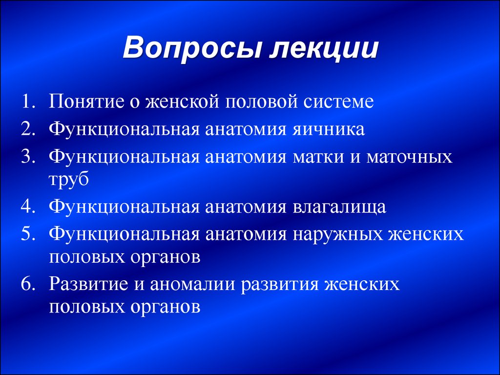 Образование женских половых органов