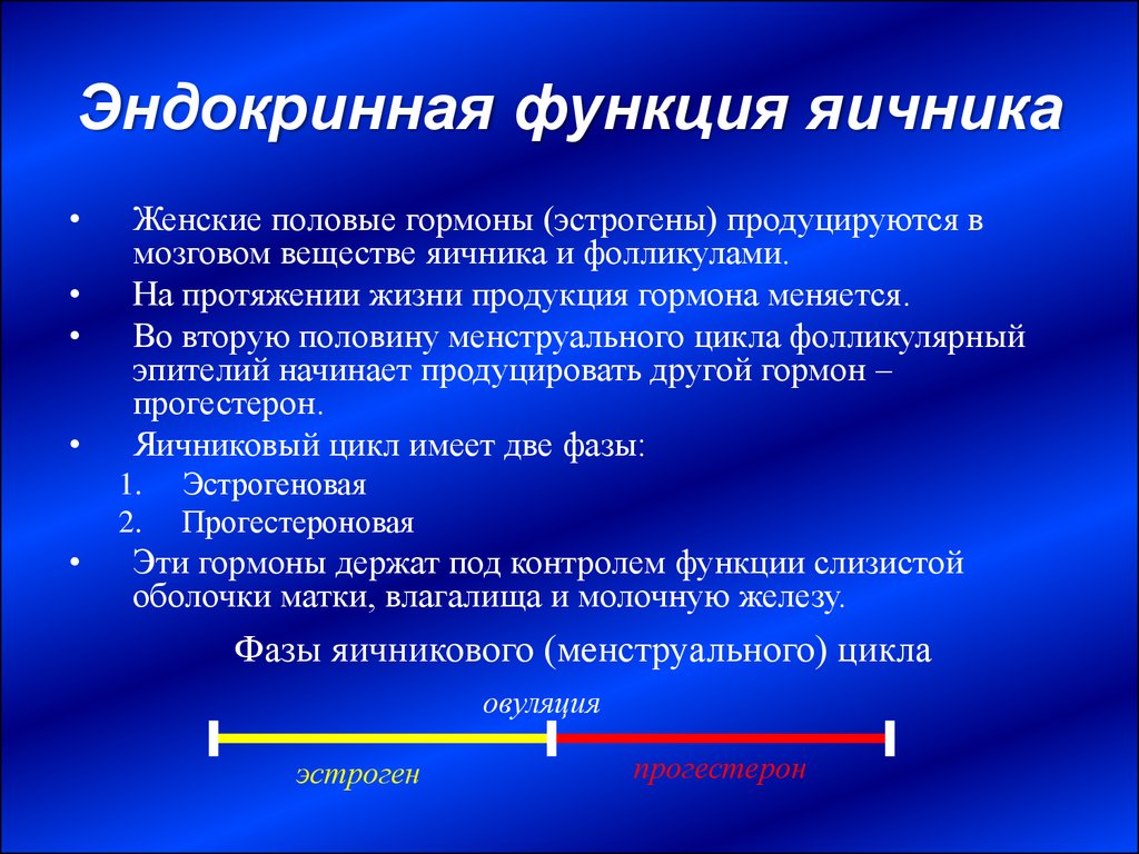 2 женские половые железы. Эндокринная функция яичников. Эндокринная функция яичника. Эндокринные структуры яичника. Функции гормонов яичников.