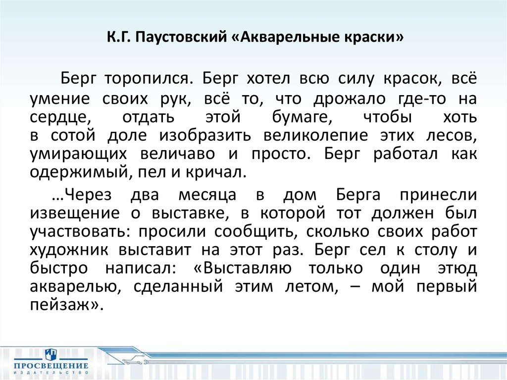 Паустовский краски. Паустовский Акварельные краски. Рассказ Паустовского Акварельные краски. Паустовский Акварельные краски сочинение. Константин Паустовский Акварельные краски.