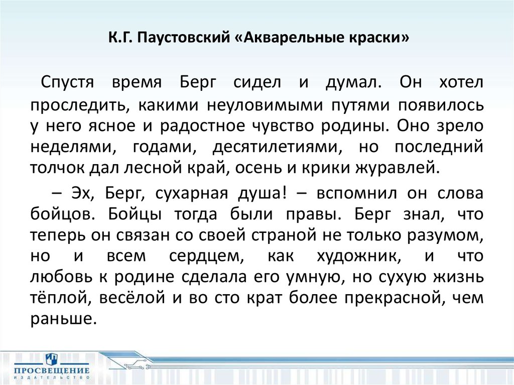 Берг паустовский. Паустовский Акварельные краски сочинение. Паустовский Акварельные краски сочинение ЕГЭ Аргументы. Настоящее искусство сочинение Паустовский. Бег времени" Паустовского сочинение.