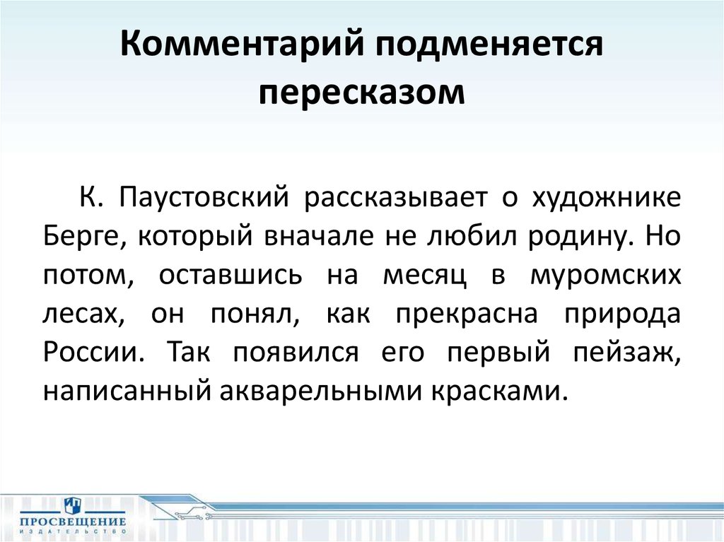 Берг текст паустовского. Текст Паустовского ЕГЭ. Сочинение ЕГЭ по русскому по тексту Паустовского Родина. Сочинение ЕГЭ по тексту Паустовского про Берга. Паустовский Акварельные краски сочинение ЕГЭ проблема.