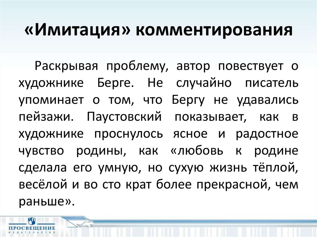 Также автор упоминает. Раскрывая проблему Автор. ОГЭ текст Паустовского о родине сочинение.