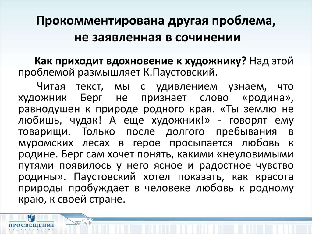 Паустовский родина текст. Сочинение по Паустовскому ЕГЭ. Сочинение ЕГЭ Паустовский о силе. Сочинение ЕГЭ иногда к дяде. (Как к человеку приходит чувство Родины? Сочинка ЕГЭ.