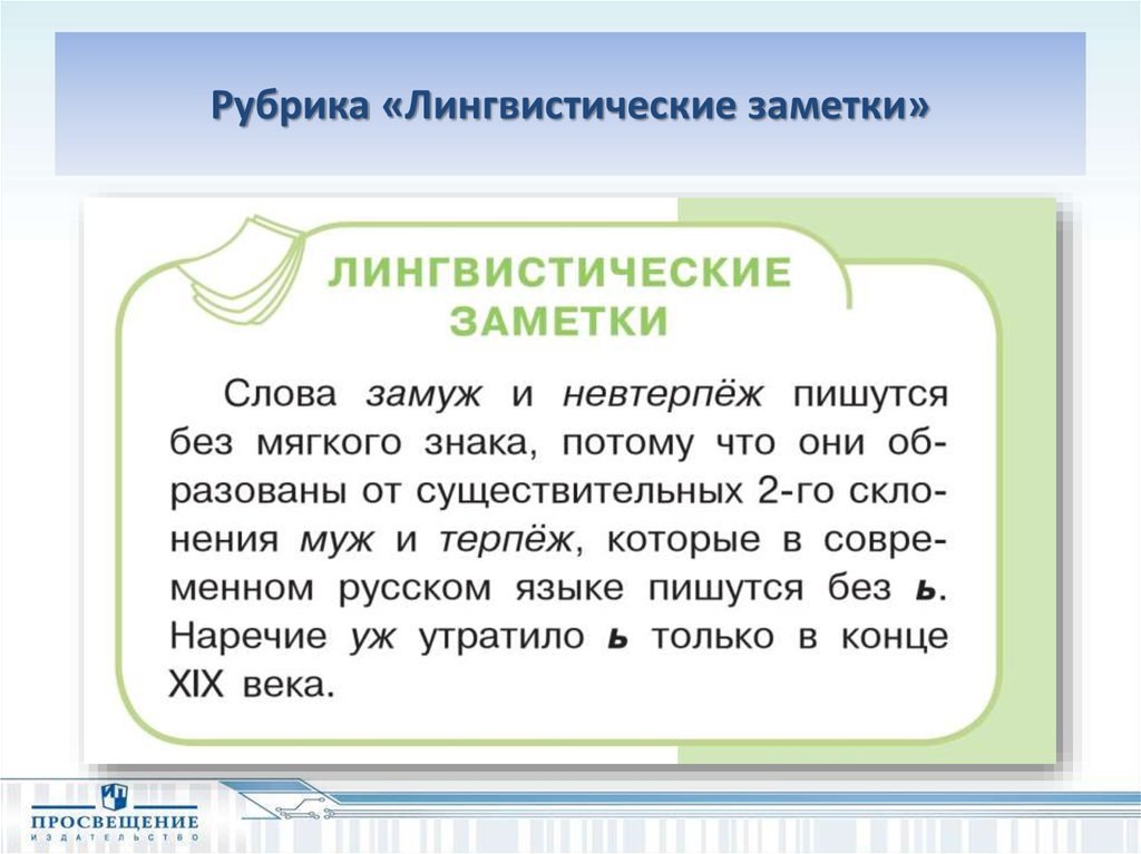 Рубрика определение. Лингвистические заметки. Рубрика лингвистические заметки. Сообщение на тему лингвистические заметки. Лингвистические заметки примеры.