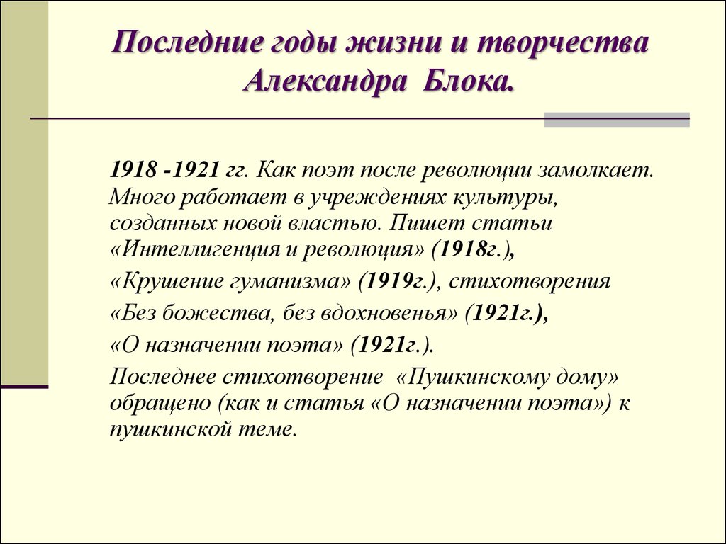 Жизненный и творческий путь Александра Блока - презентация онлайн