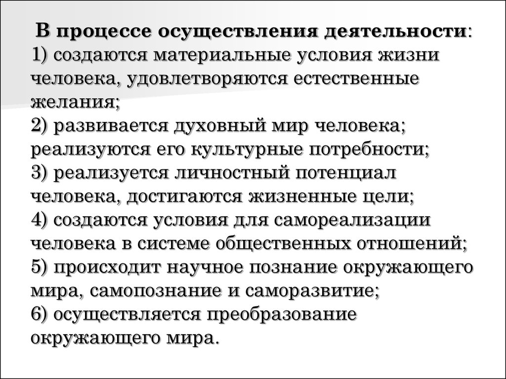 Специфика профессиональной деятельности. Материальные условия жизни общества. Процесс осуществления. Материальные условия жизни деятельности. Процесс осуществления деятельности это.