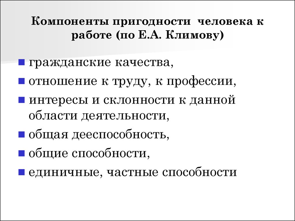 Специфика профессиональной деятельности