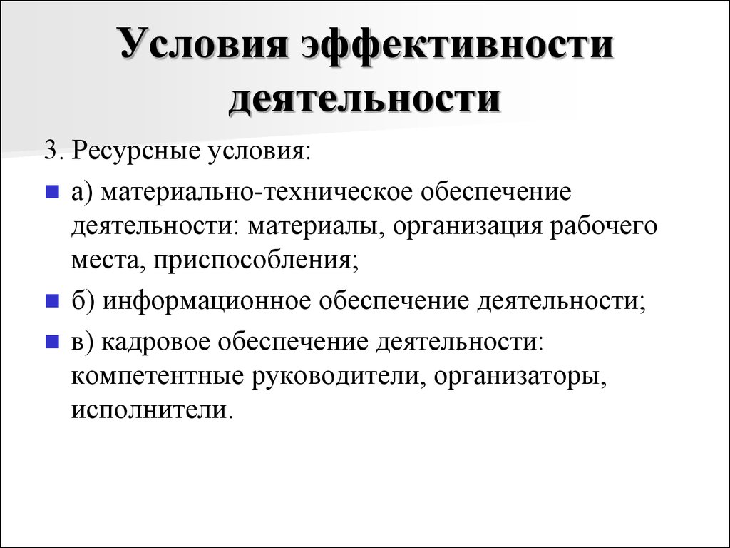 Эффективность деятельность руководителя