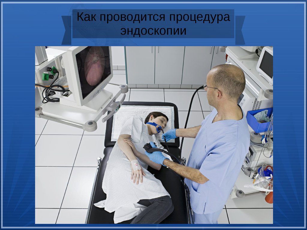 Гастроскопии можно чистить зубы. Гастроскопия. Новый аппарат гастроскопии. Процедура гастроскопии.
