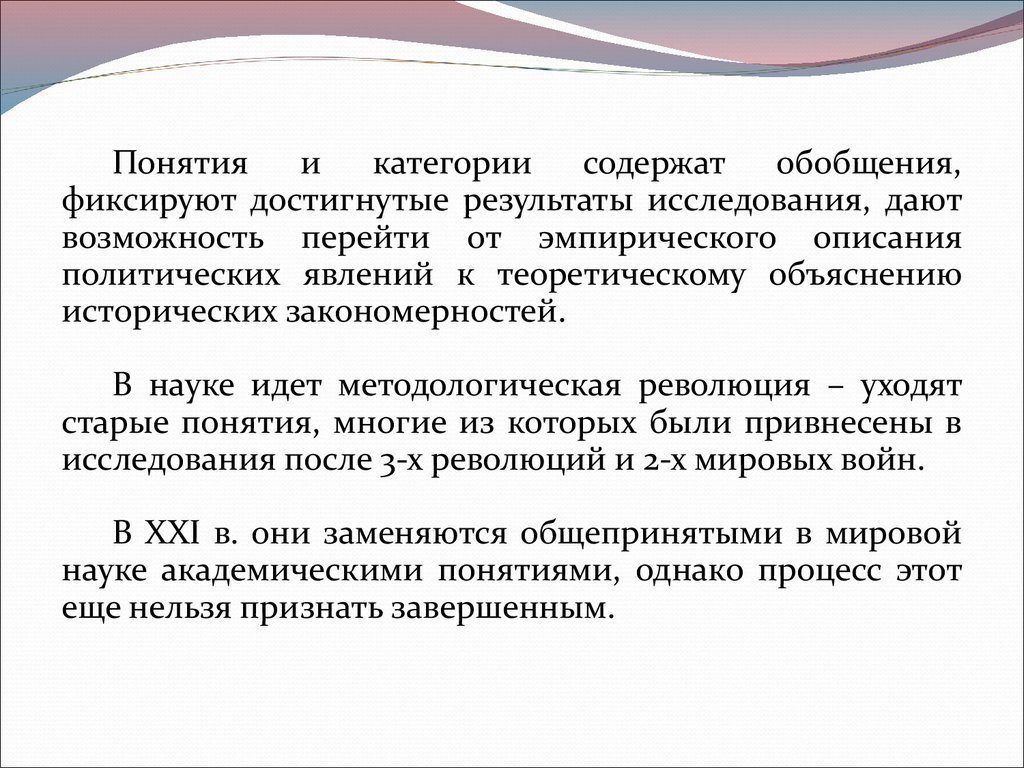 Методологические аспекты исследования. Теоретико-методологические аспекты это. Понятия и категории в историческом исследовании. Старые термины. Теоретико-исторические науки.