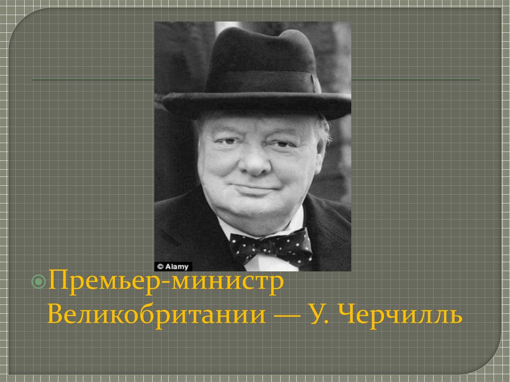 План интервенции в россию черчилль