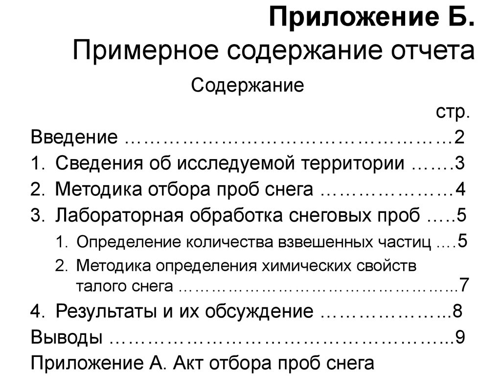 Приложение а. Содержание отчета. Приложение к отчету по практике. Содержание отчета пример. Оглавление отчета по практике.