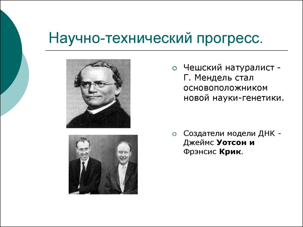 Какой ученый считается основоположником генетики