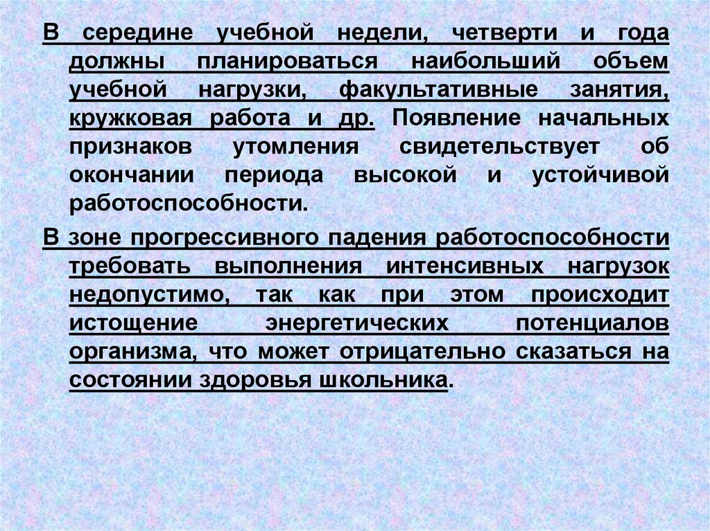 По окончании периода. Наибольший объем учебной нагрузки должен планироваться. Середина учебного года. Посередине учебного года. Середина в обучении.