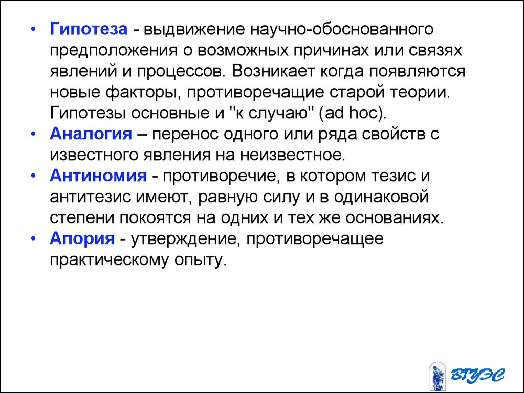 Предположение о связи явлений. Метод гипотезы в экономике. Выдвижение гипотезы. Методы экономической теории гипотеза. Научные гипотезы в экономике.