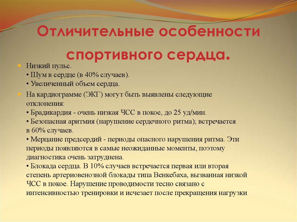 Особенности спорта. Особенности спортивного сердца. Структурные особенности спортивного сердца. Спортивное сердце симптомы. Особенности сердца спортсменов.