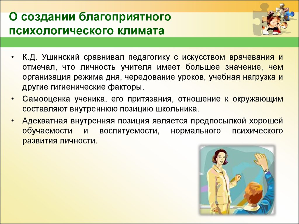 Благоприятный психологический климат. Создание психологического климата. Создание благоприятного психологического климата. Создание благоприятного психологического климата в коллективе.