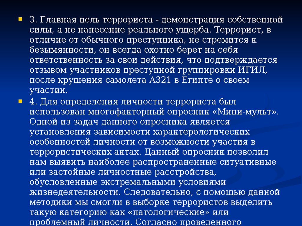 Цели террористов. Главные цели террористов. Что является главной целью террористов. Основные цели терактов.